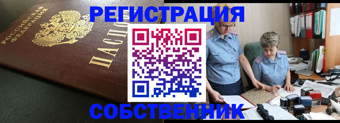 временная прописка в Миньяре