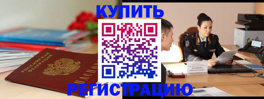 временная регистрация в квартире в Миньяре