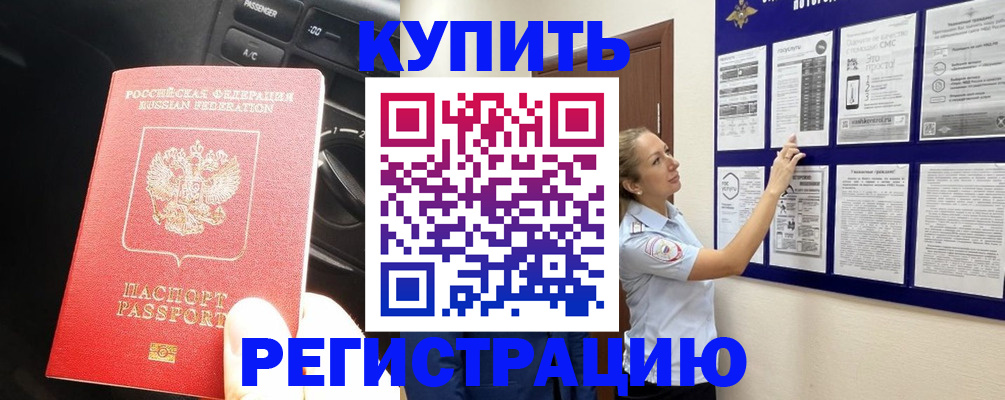 регистрация в Миньяре