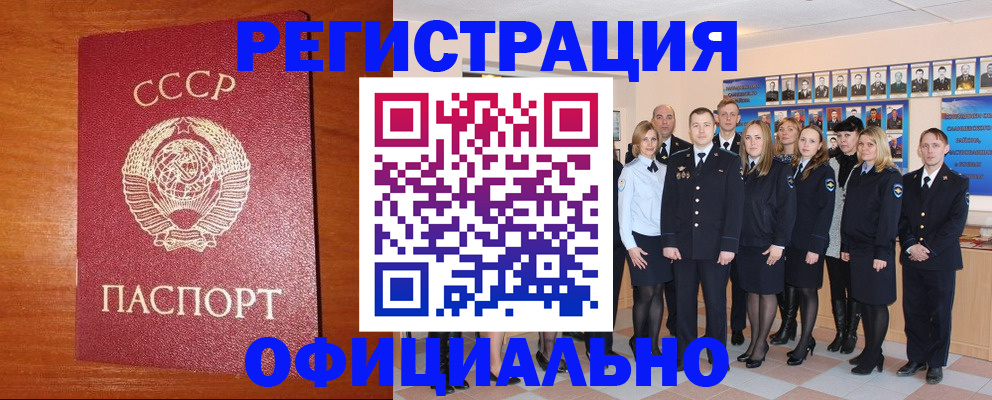 прописка паспорт в Миньяре