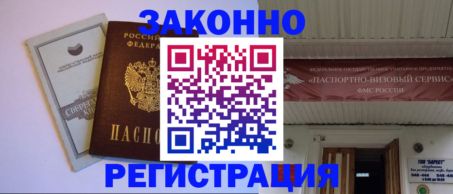 прописка штамп в Миньяре