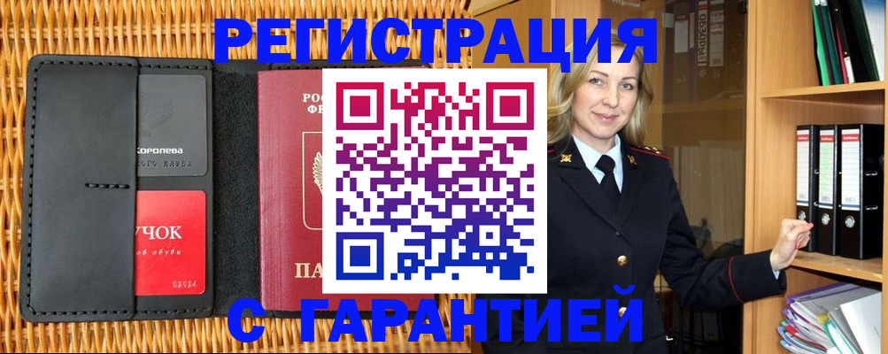 временная прописка в Миньяре